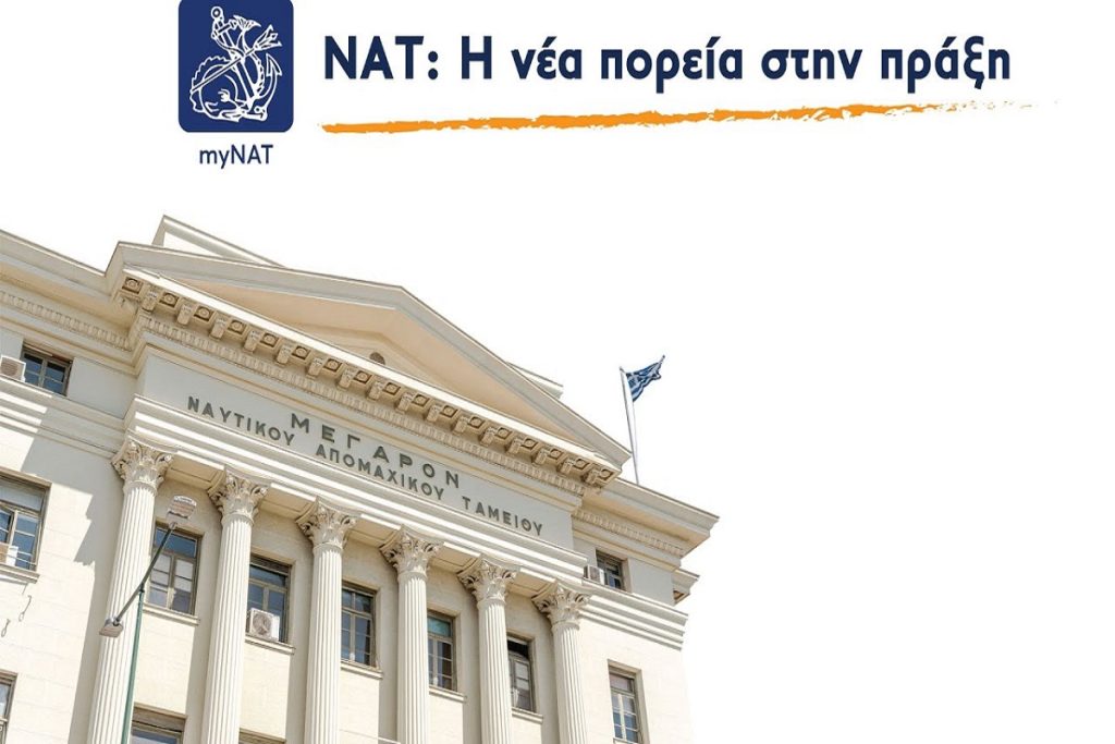 myNAT: To νέο app για τους ναυτικούς - Αποτυπώνει όλο τον ασφαλιστικό τους βίο