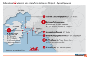 Τα 31 κουφάρια πλοίων που απειλούν τον Αργοσαρωνικό