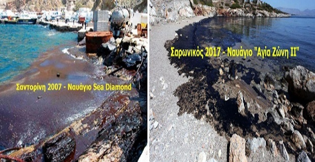Ναυάγιο Sea Diamond 2007 - Ναυάγιο Αγία Ζώνη ΙΙ 2017