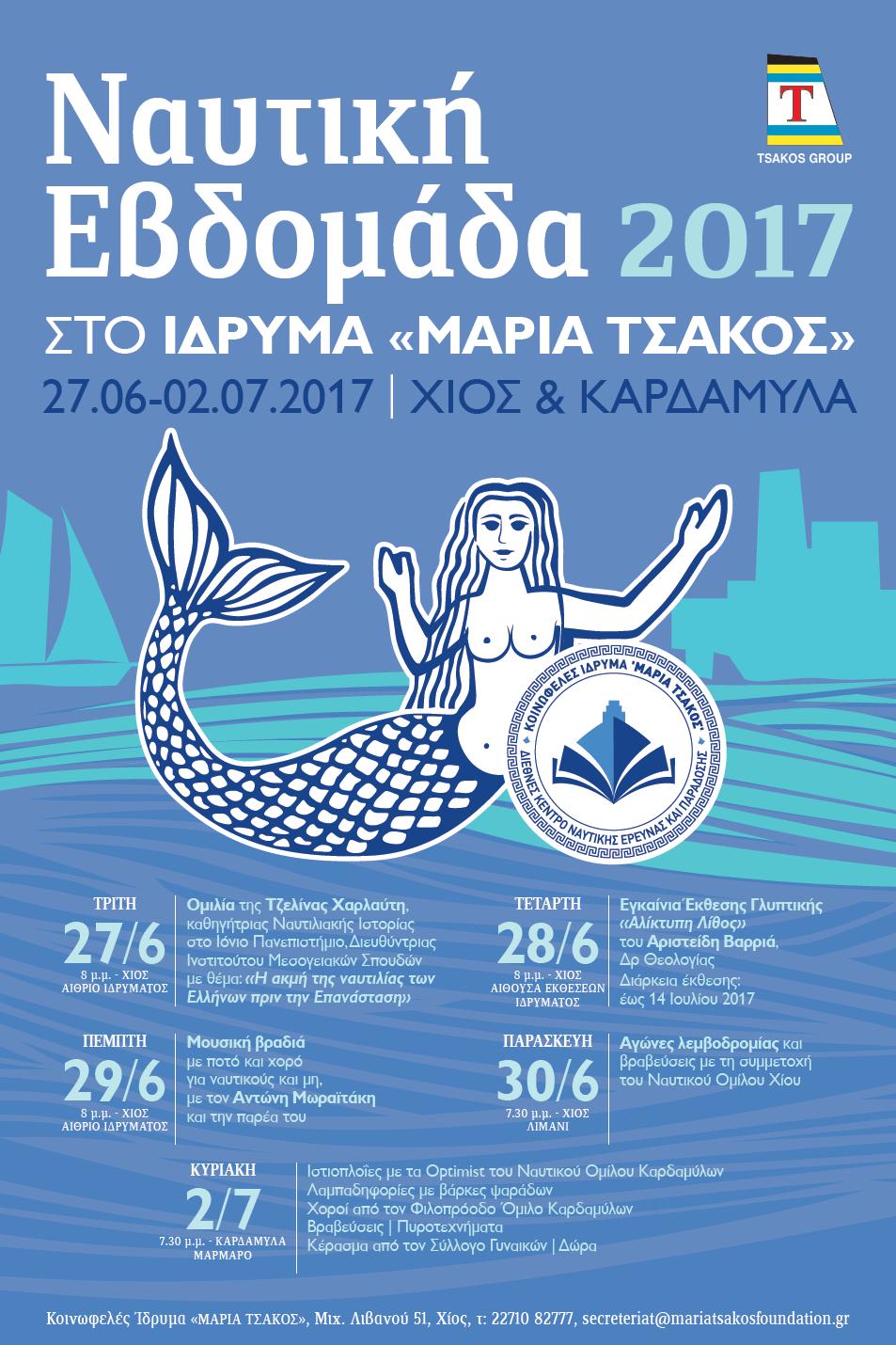 Εορτασμός Ναυτικής Εβδομάδας 2017