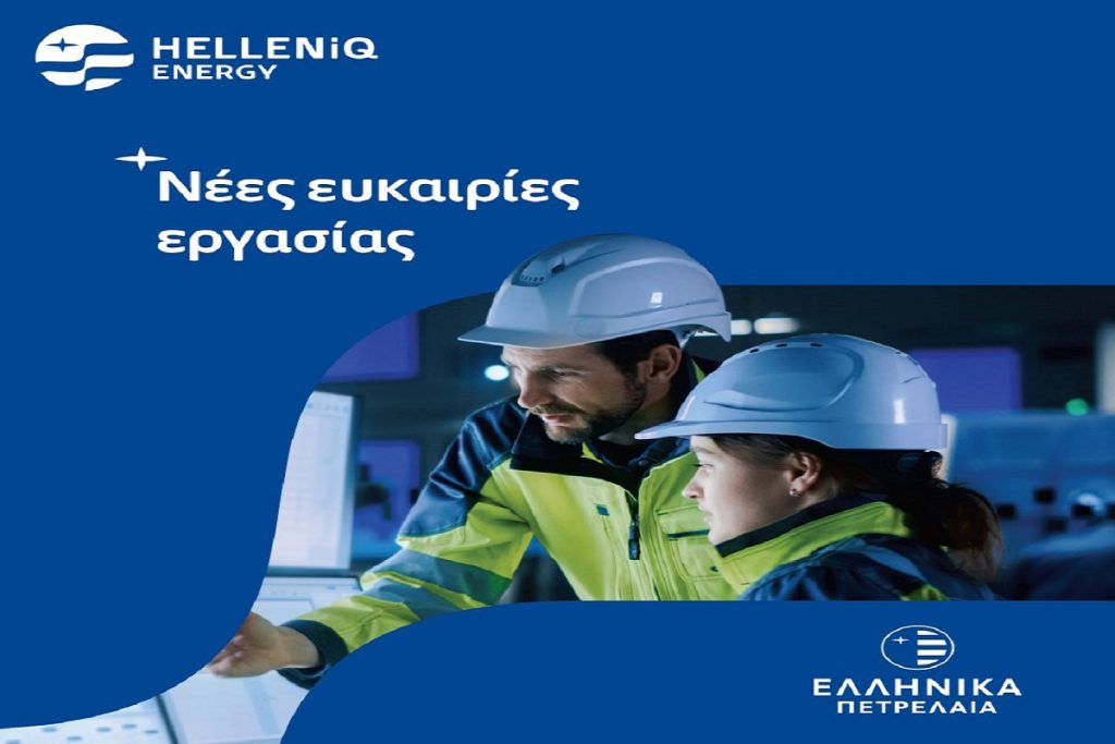 Ελληνικά Πετρέλαια: Νέες Θέσεις Εργασίας