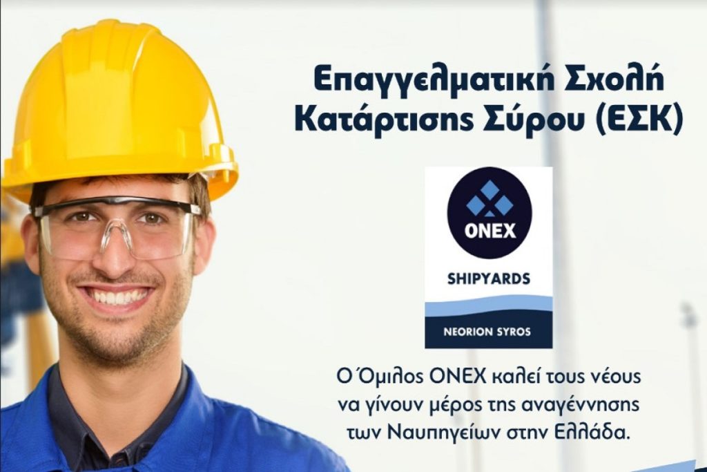 Έναρξη υποβολής εγγραφών για την Επαγγελματική Σχολή Κατάρτισης Σύρου (ΕΣΚ)