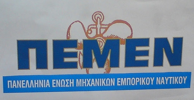 Δελτίο Τύπου – καταγγελία για την συνάντηση των δυνάμεων του εργοδοτικού – κυβερνητικού συνδικαλισμού της ΠΝΟ με τον ΣΕΕΝ παραμονές της απεργίας