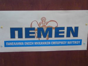pemen-antidra-sto-programma-anergwn-nautikwn