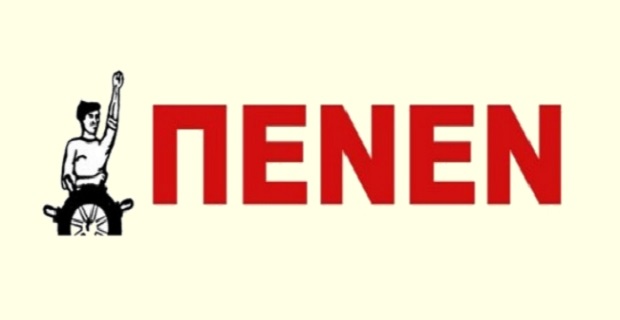 Κάλεσμα: Όλοι στην απεργιακή συγκέντρωση της ΠΕΝΕΝ στις 24/9/2019, ώρα 9.30 π.μ στο Ε/Γ-Ο/Γ πλοίο "ΜΥΚΟΝΟΣ ΠΑΛΛΑΣ"