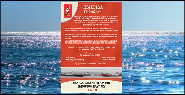 Hμερίδα από την ΠΕΝΕΝ