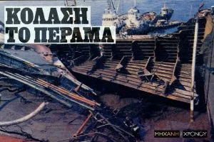 perama_ekriksi_