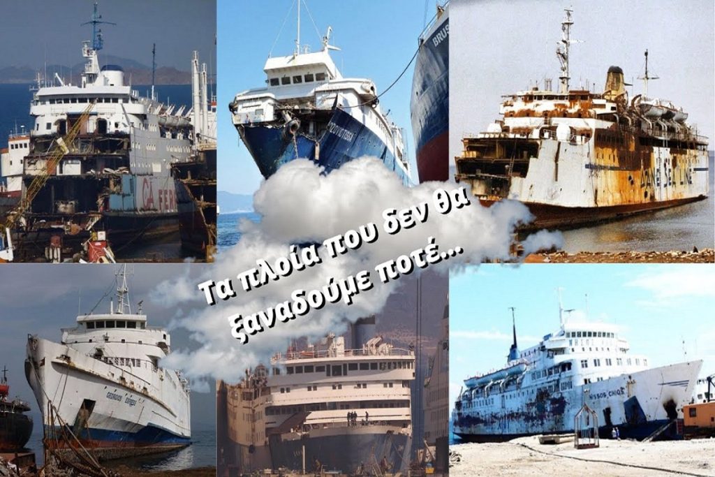 Τα πλοία που θα μας λείψουν από το Αιγαίο και δεν θα ξανά δούμε ποτέ (video)