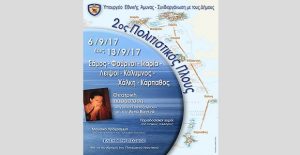 politistikos_plous_aigaiou_