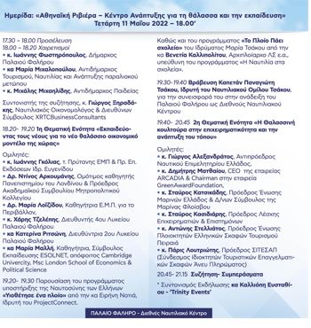 Tον καπετάν Παναγιώτη Τσάκο θα τιμήσει o Δήμος Παλαιού Φαλήρου