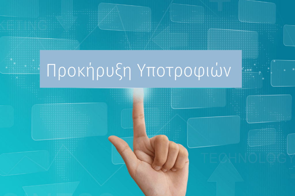 Ίδρυμα Ευγενίδου: Προκήρυξη υποτροφιών για σπουδές στο ΙΕΚ της Σιβιτανιδείου Δημόσιας Σχολής Τεχνών και Επαγγελμάτων