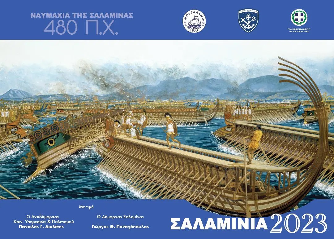 «Ναυμαχία της Σαλαμίνας, 2503 μετά»
