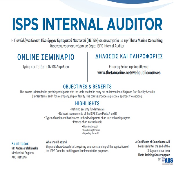 Διαδικτυακό σεμινάριο Isps Internal Auditor
