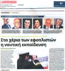 sta_xeria_efopliston_h_nautiki_ekpaideusi