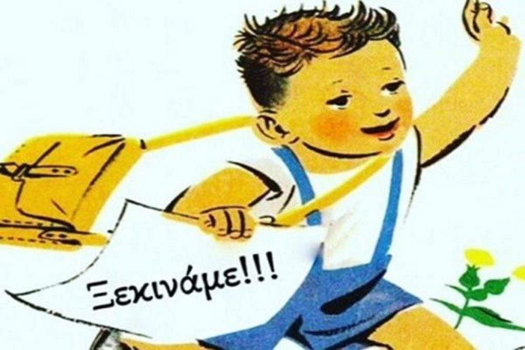 Καλή σχολική χρονιά στα παιδιά των ναυτικών μας!!!