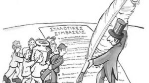 syllogikes_symvaseis