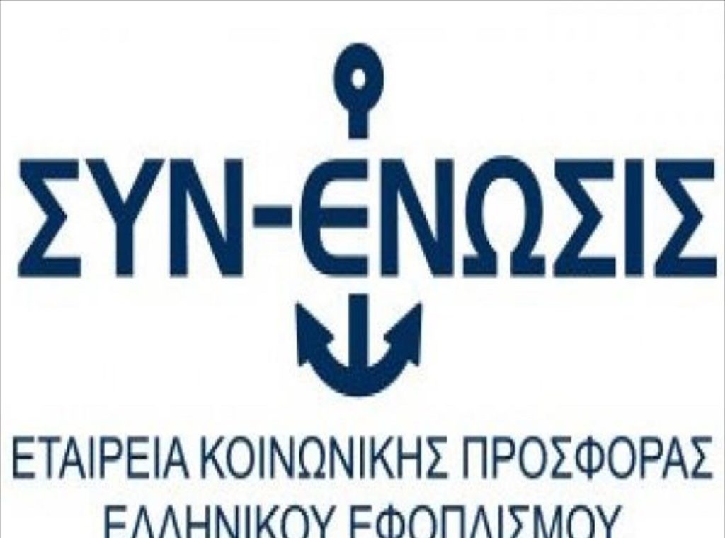 Βράβευση συνταξιούχων ναυτικών και Απονομή Υποτροφιών της Ενώσεως Ελλήνων Εφοπλιστών και της ΣΥΝ-ΕΝΩΣΙΣ