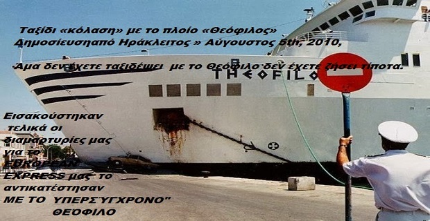 theofilos_aktoploia_