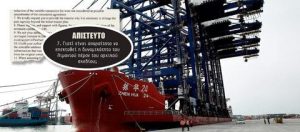 torpilh_sti_sumfwnia_cosco_olp