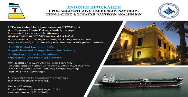 Νέο σεμινάριο από την Tsakos Group και το ίδρυμα «Μαρία Τσάκος»