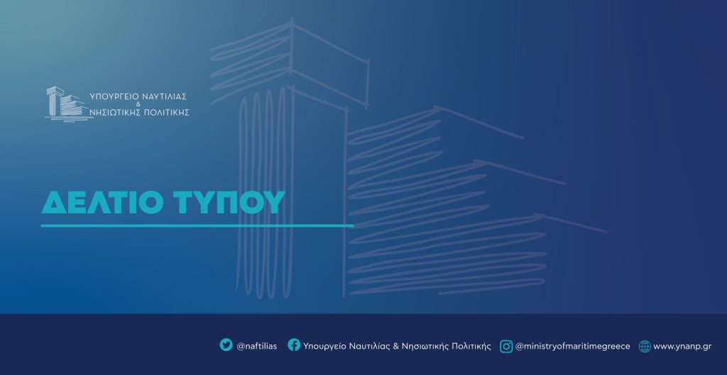 Δήλωση του Υπουργού Ναυτιλίας, Χρ. Στυλιανίδη, για τους θανάτους 6 μικρών παιδιών και 2 γυναικών στη Σάμο