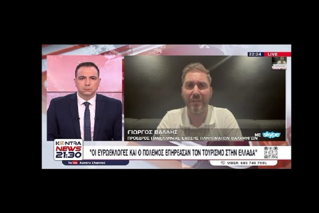 Πρόεδρος της Π.Ε.Π.Ι.Ε.Θ-PUPYC: Oι ευρωεκλογές και ο πόλεμος επηρέασαν τον τουρισμό στην Ελλάδα