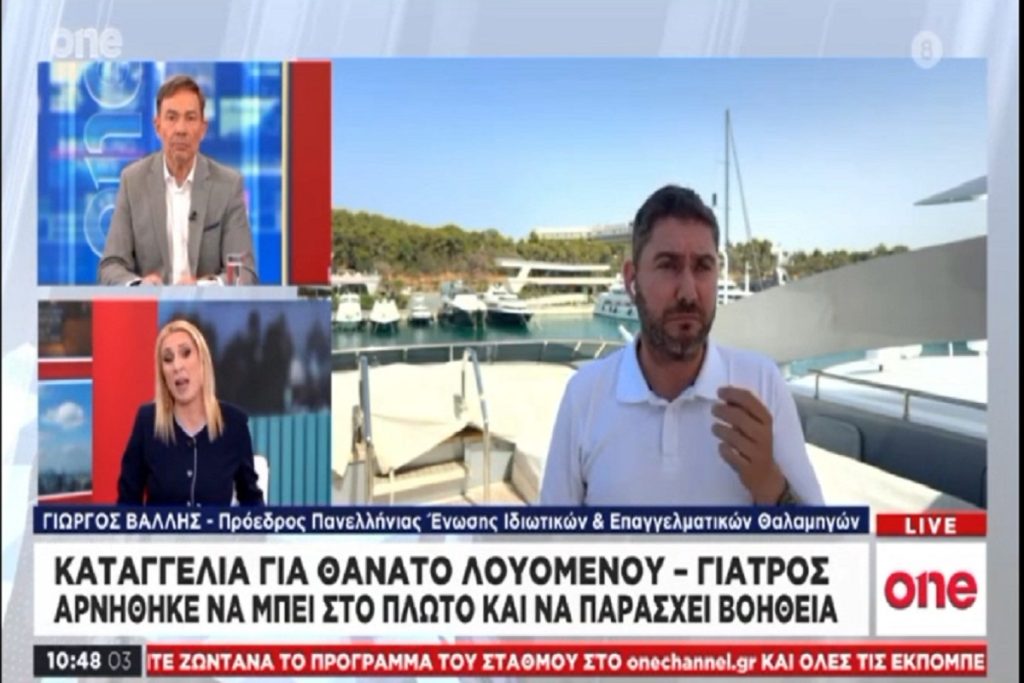 Cpt. Γιώργος Βάλλης: Γιατρός αρνήθηκε να μπει στο πλωτό και να παράσχει βοήθεια