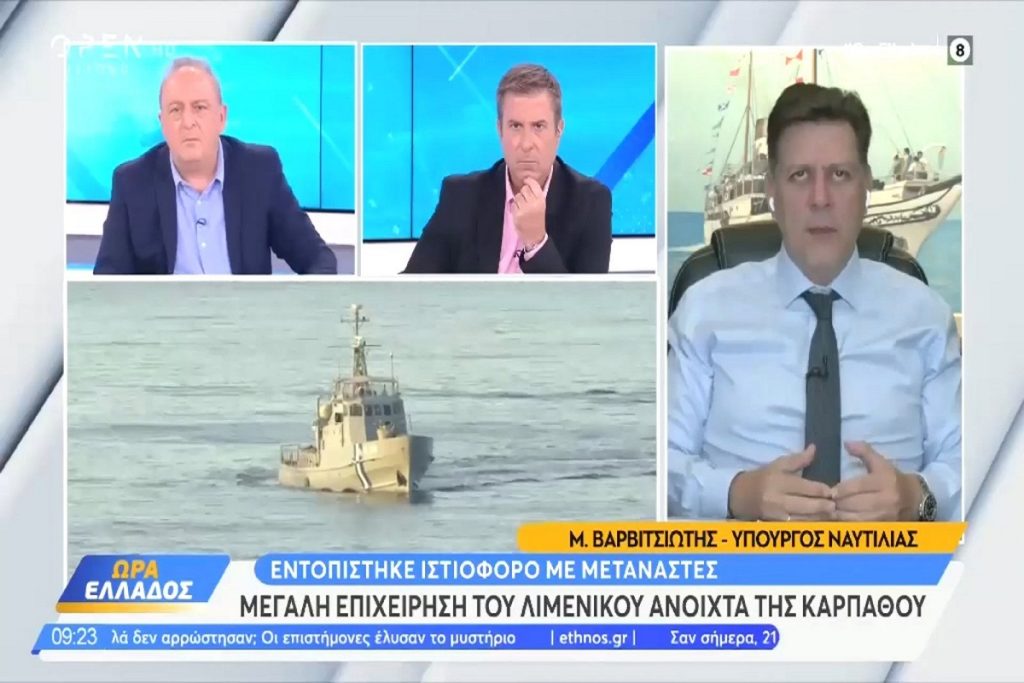 Βαρβιτσιώτης: Οι άνθρωποι του Λιμενικού Σώματος προστατεύουν τα θαλάσσια σύνορα (video)