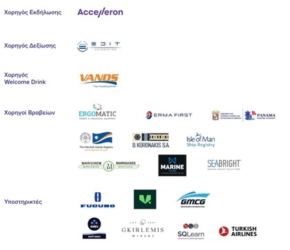 Βραβεία Ευκράντη: Οι πρωταγωνιστές της ελληνικής Ναυτιλίας