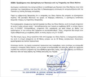 Οίκος Ναύτου - Προβλήματα στην εξυπηρέτηση των Ναυτικών από τις Υπηρεσίες του