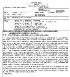 Το ΥΕΝ υλοποίησε το αίτημα της ΠΕΝΕΝ για τον τρόπο απόλυσης των Ναυτεργατών λόγω covid-19