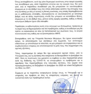 Π.Ν.Ο.: Προβλήματα στην εύρυθμη λειτουργία της υπηρεσίας Ναυτικών Μητρώων