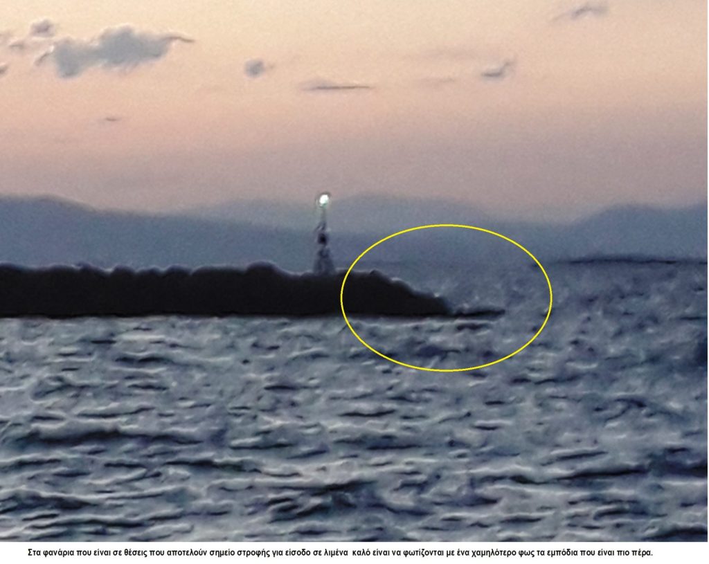 Κίνδυνος για την ασφάλεια της ναυσιπλοΐας η φωτορύπανση στις ακτές