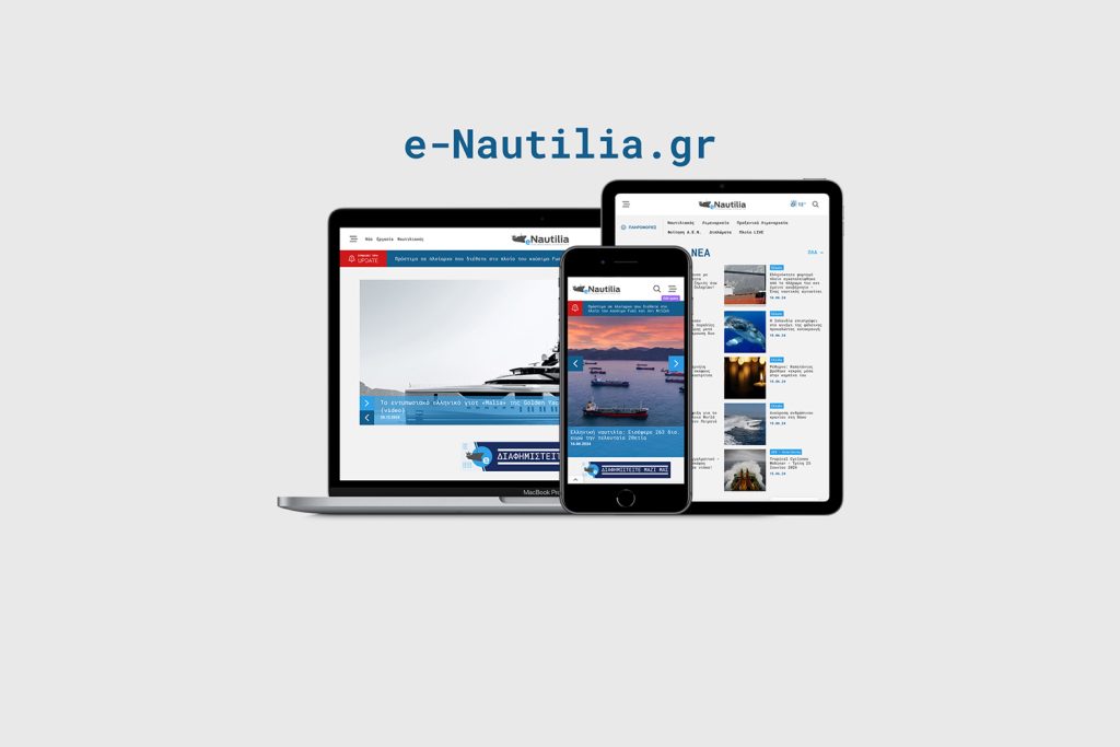 Το e-nautilia.gr αλλάζει! ανακαλύψτε το νέο μας Portal!