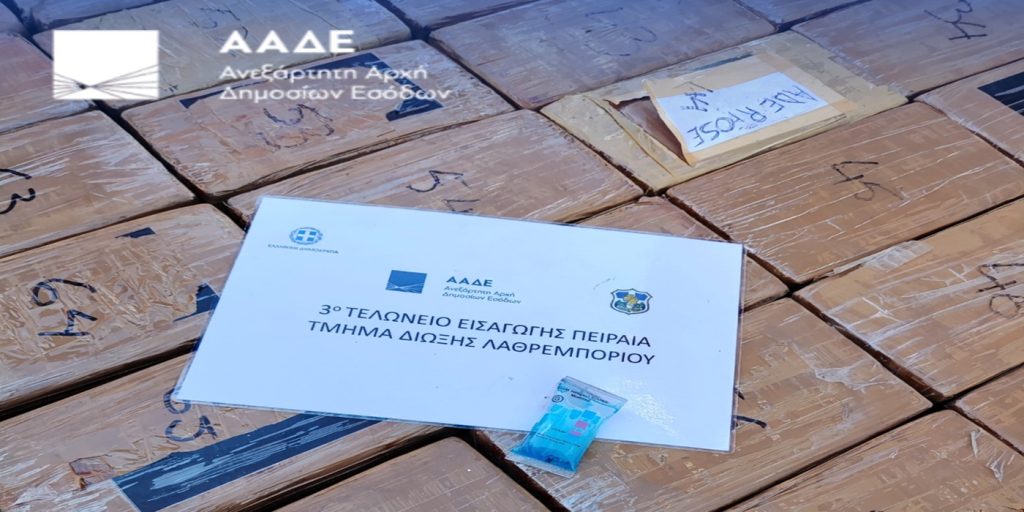 Κοκαΐνη συνολικής αξίας 5,9 εκ. ευρώ κατασχέθηκε στο λιμάνι του Πειραιά