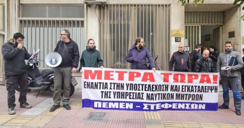 Μέτρα για την υποστελέχωση της Υπηρεσίας Ναυτικών Μητρώων ζητούν τα ναυτεργατικά σωματεία