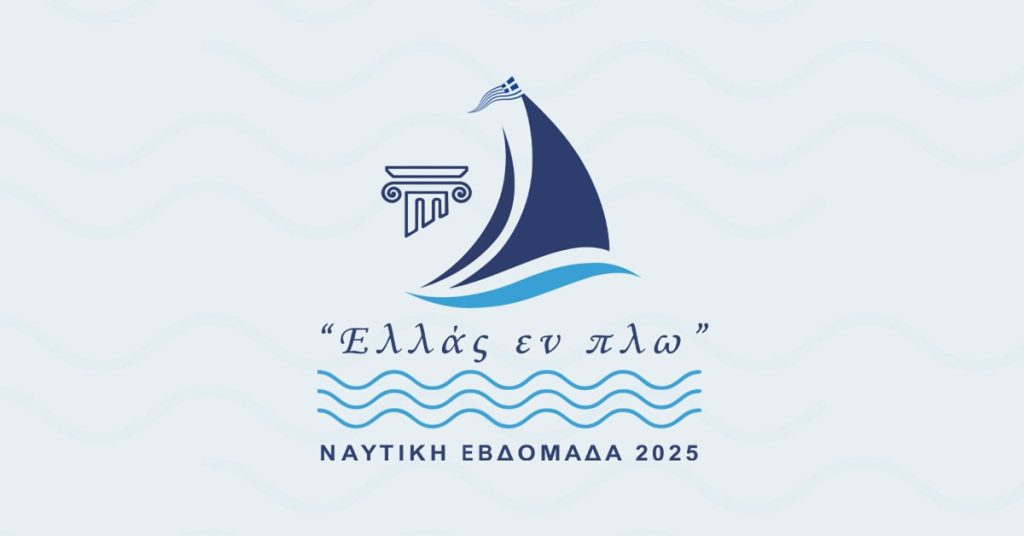 Ναυτική Εβδομάδα 2025 - 29 Ιουνίου έως 06 Ιουλίου