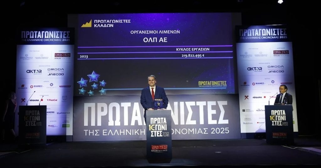 ΟΛΠ Α.Ε.: Διάκριση στα Βραβεία «Πρωταγωνιστές της Ελληνικής Οικονομίας»