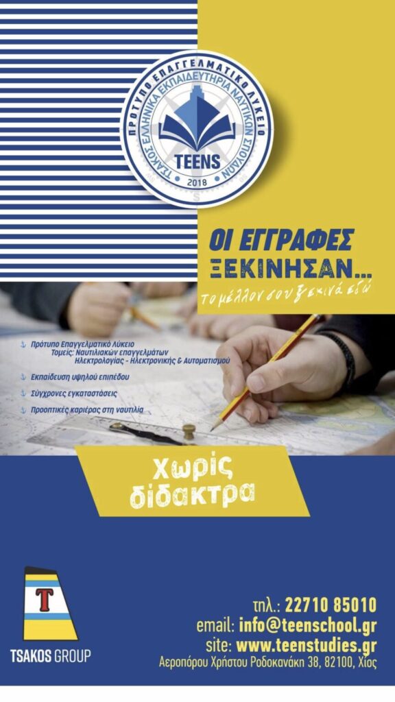 ΤΕΕΝΣ: 96% επιτυχία μαθητών