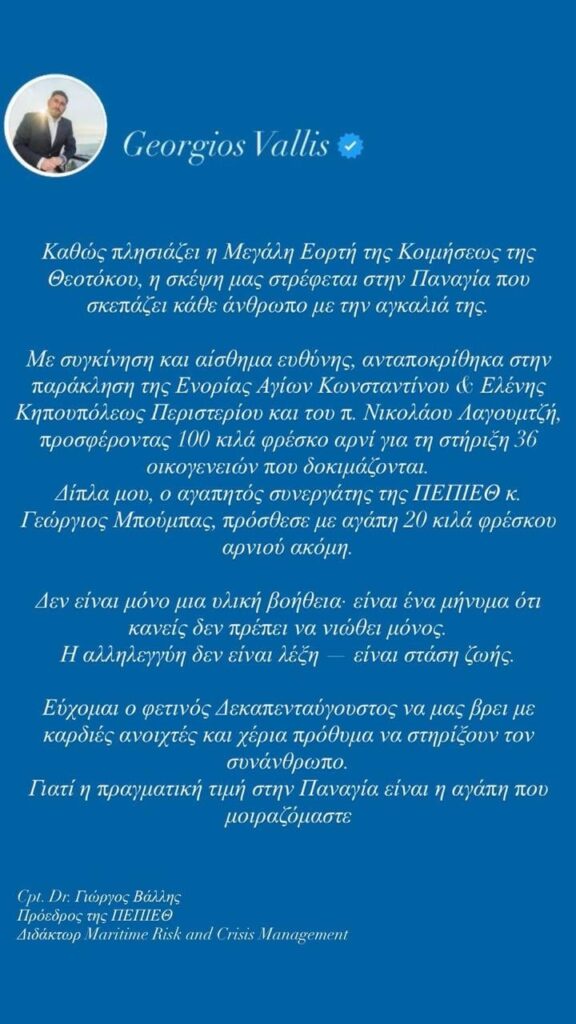 Πράξη Αγάπης