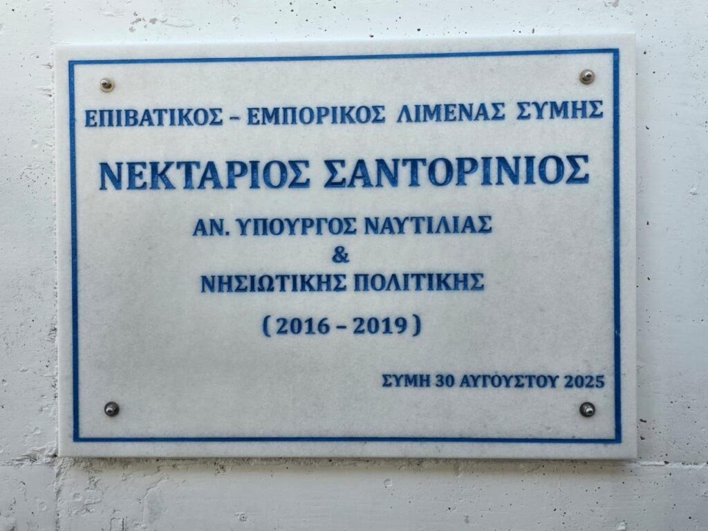 Β. Κικίλιας για Ν. Σαντορινιό