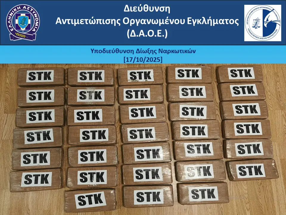Κατασχέθηκαν πάνω από 38 κιλά κοκαΐνης σε εμπορευματοκιβώτιο με μπανάνες στο λιμάνι του Πειραιά