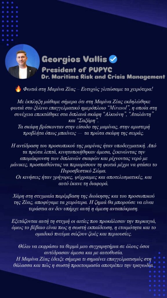 Φωτιά στη Μαρίνα Ζέας – Ευτυχώς γλιτώσαμε τα χειρότερα!