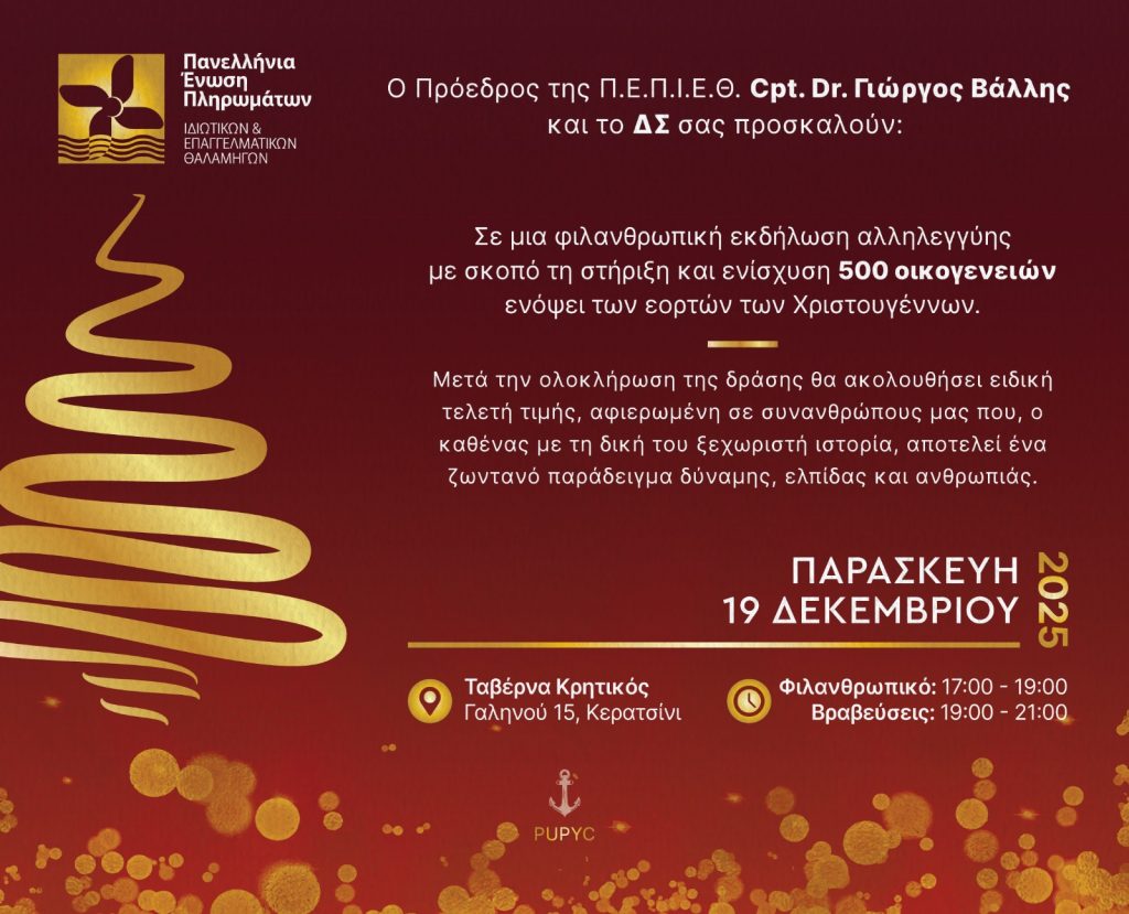 Υπάρχουν Ακόμη Ήρωες: Όταν η Κοινωνία θυμάται να λέει “Ευχαριστώ”