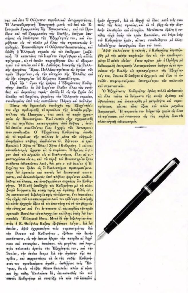 Καποδίστριας
