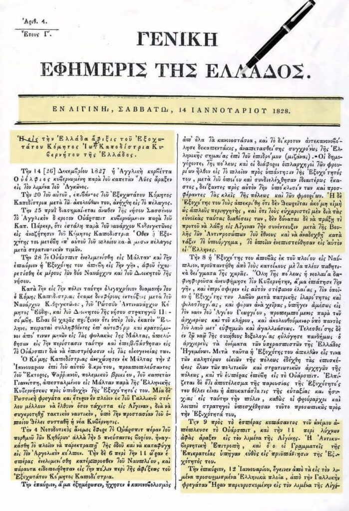 Καποδίστριας