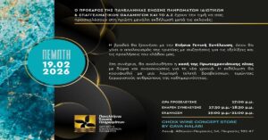 Η ΠΕΠΙΕΘ ανοίγει πανιά για το 2026: Ενότητα, βραβεύσεις και νέος σχεδιασμός για το Ελληνικό Yachting