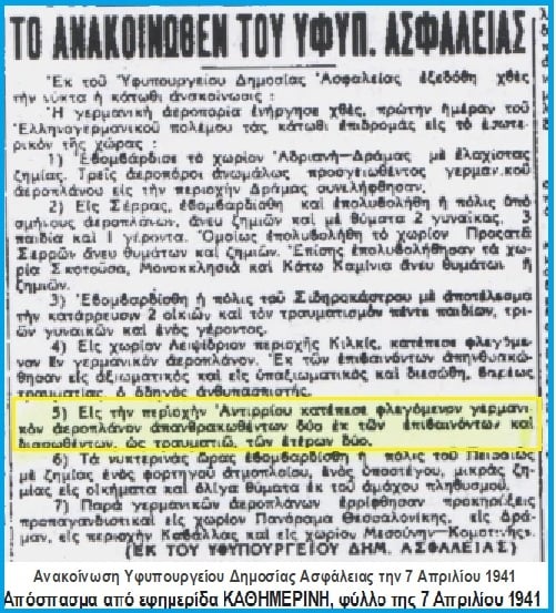 Η Γερμανική εισβολή στην Ελλάδα και η πρώτη κατάρριψη Γερμανικού αεροσκάφους που απέδειξε τη μεγαλοψυχία των Ελλήνων