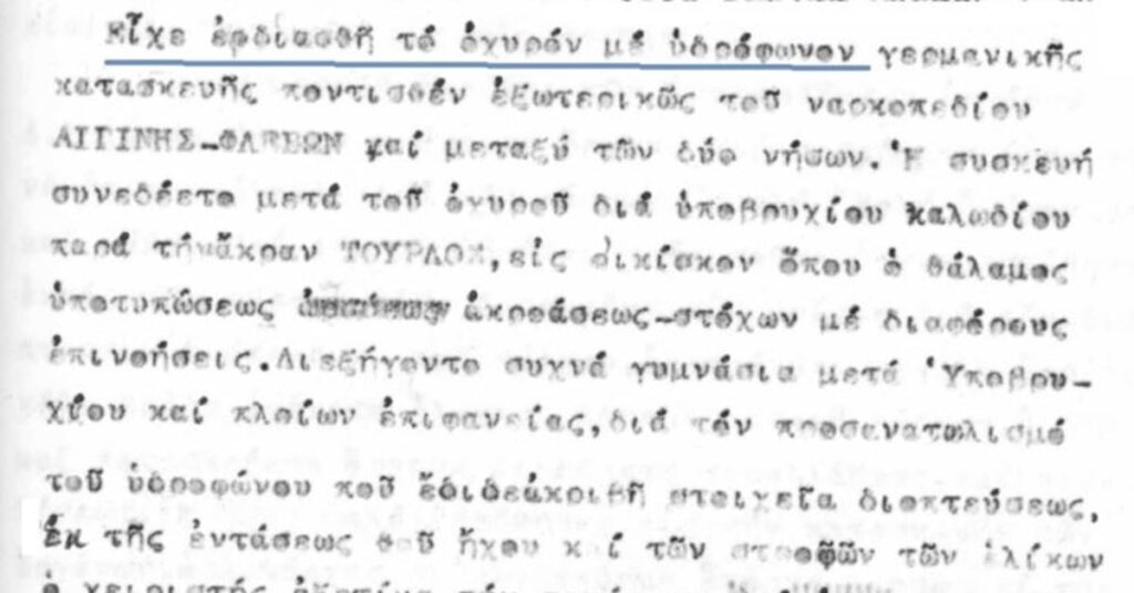 Πώς ένα ξεχασμένο έγγραφο φώτισε μια άγνωστη σελίδα της ιστορίας του Πολεμικού Ναυτικού και της Αίγινας