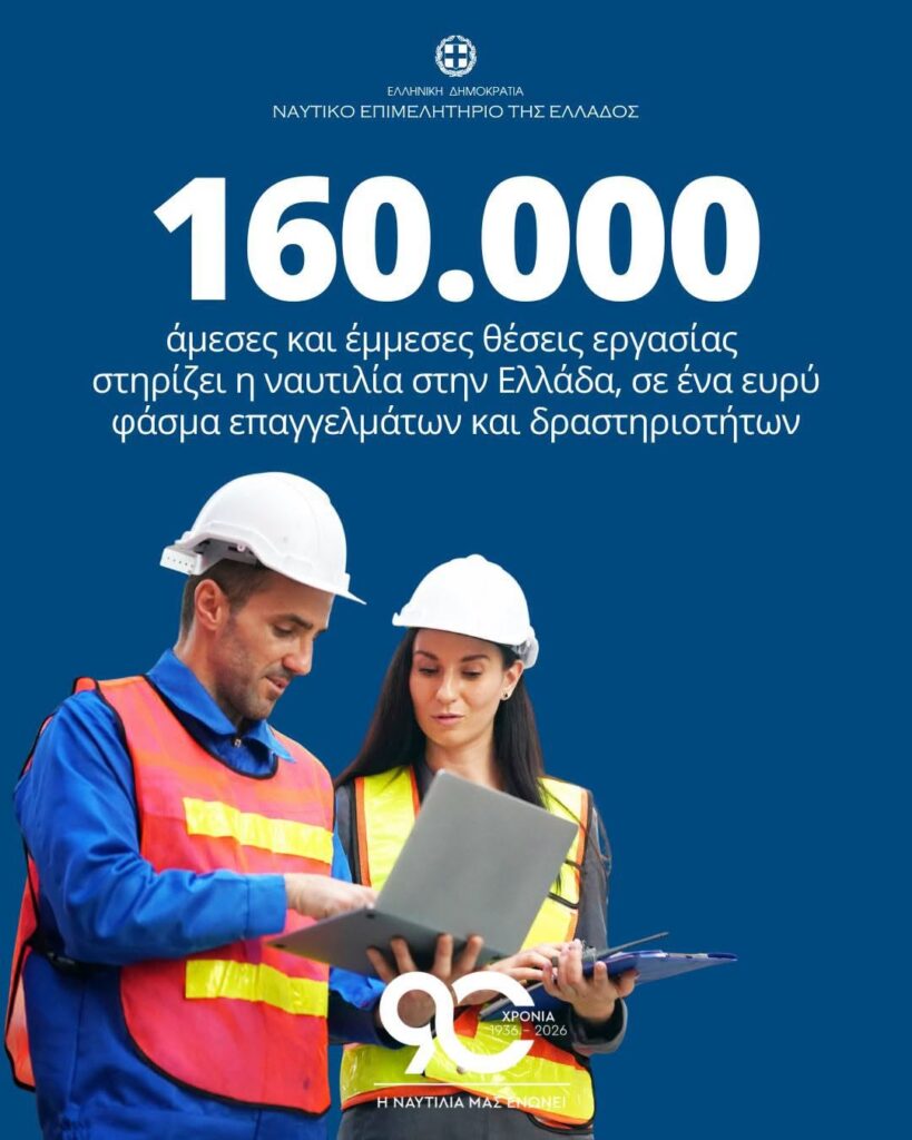 ελληνική ναυτιλία